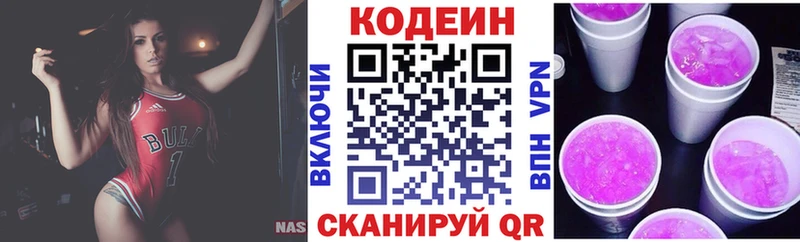 Codein напиток Lean (лин)  Купить  Белокуриха 